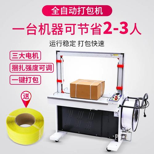 至真全自动打包机与热熔捆扎机MH 全自动封箱打包一体解决方案